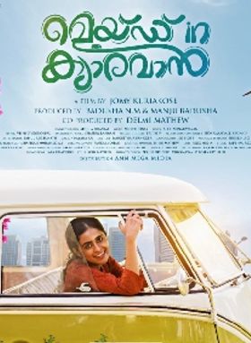 മെയ്ഡ് ഇന്‍ ക്യാരവാന്‍