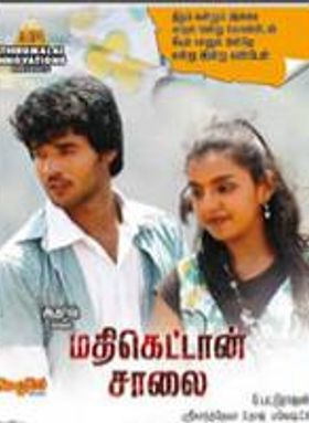 Madhikettan Saalai