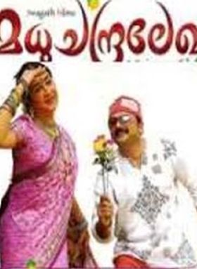 മധുചന്ദ്രലേഖ