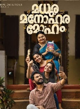 മധുര മനോഹര മോഹം