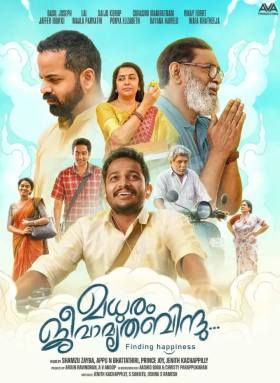 Madhuram Jeevamruthabindu