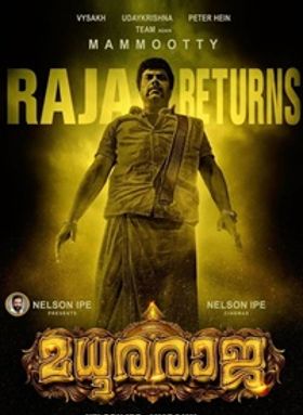 മധുരരാജ