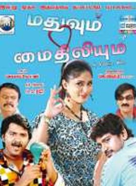 Madhuvum Mythiliyum