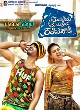 Maduveya Mamatheya Kareyole