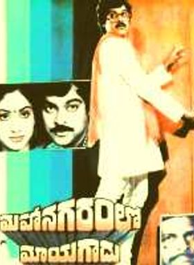 Mahanagaramlo Mayagadu