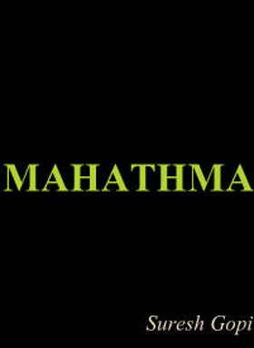 മഹാത്മാ