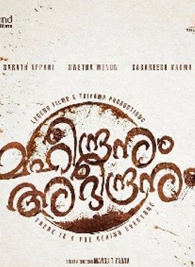 മഹീന്ദ്രനും അദീന്ദ്രനും