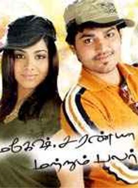 Mahesh Saranya Matrum Palar