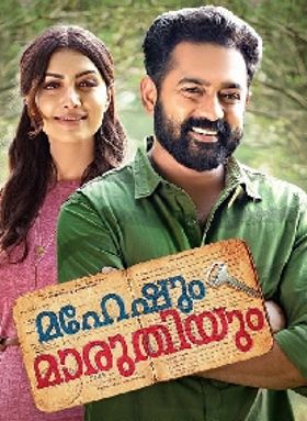 Maheshum Marutiyum