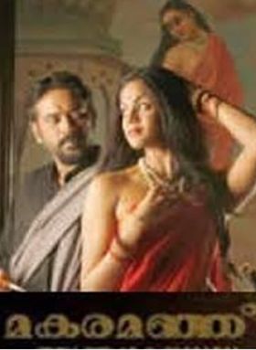 മകരമഞ്ഞ്