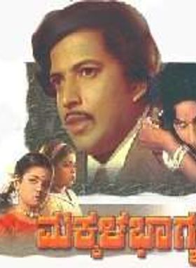 Makkala Bhagya