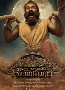 മലൈക്കോട്ടൈ വാലിബന്‍