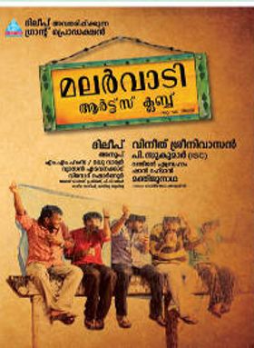 മലർവാടി ആർട്സ് ക്ലബ്