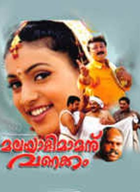 Malayali Mamanu Vanakkam