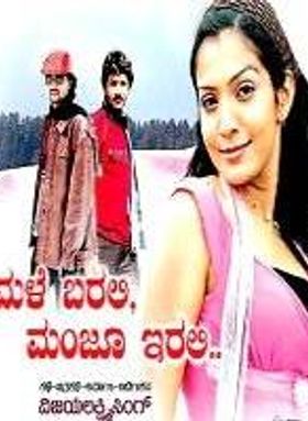 Male Barali Manju Irali