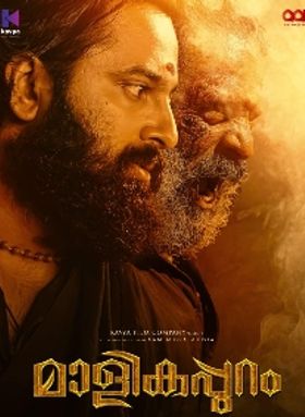 മാളികപ്പുറം