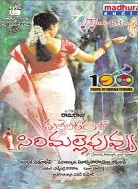 Mallela Theeramlo Sirimalle Puvvu