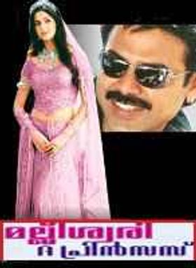 Malliswari The Princess