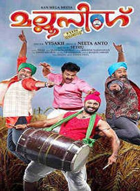 മല്ലൂസിംഗ്
