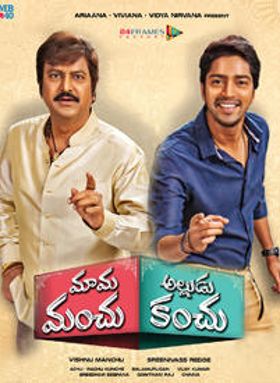 Mama Manchu Alludu Kanchu