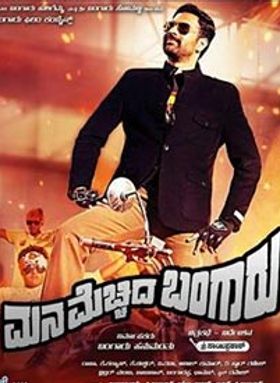 Mana Mechida Bangaru