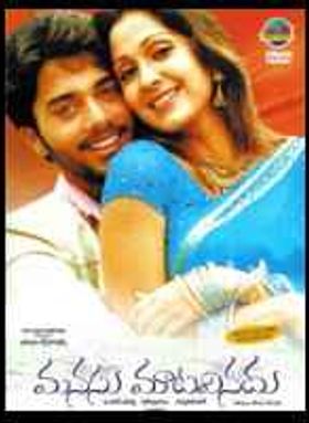 Manasu Maata Vinadhu