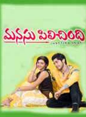 Manasu Pilichindi