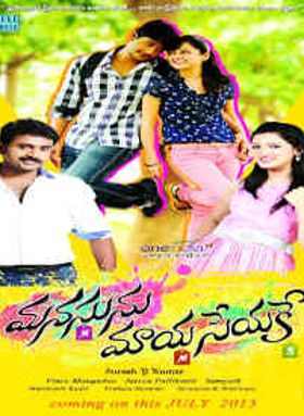 Manasunu Maaya Seyake