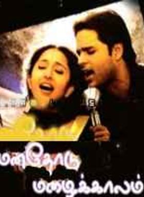 Manathodu Mazhaikalam