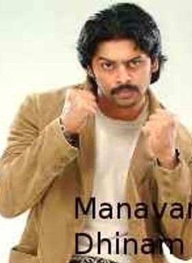 Manavar Dhinam