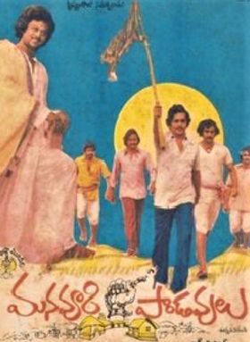 Mana Voori Pandavulu