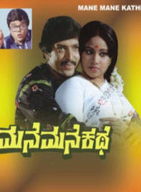 Mane Mane Kathe