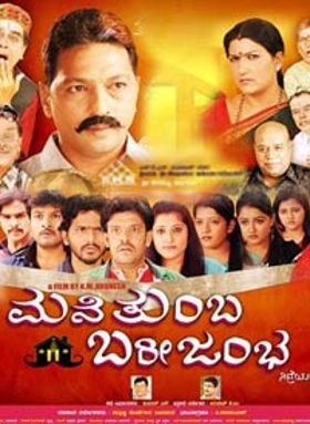 Manetumba Bari Jambha