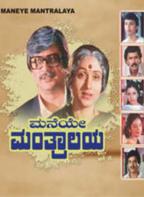Maneye Mantralaya