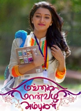 Mangai Maanvizhi Ambugal