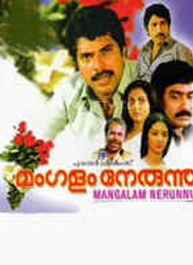 Mangalam Nerunnu