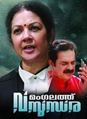 Mangalathu Vasundhara