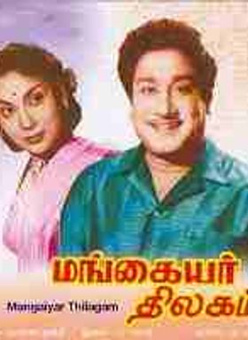 Mangayar Thilagam