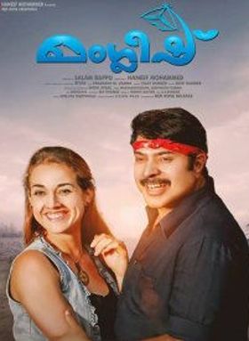 മംഗ്ലീഷ്