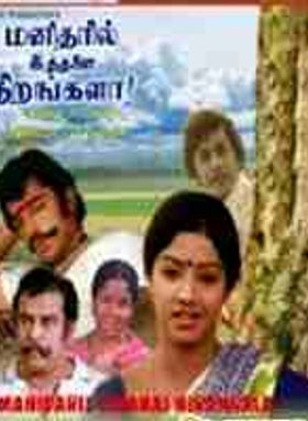 Manidharil Ithanai Nirangala