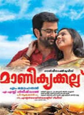 മാണിക്യക്കല്ല്