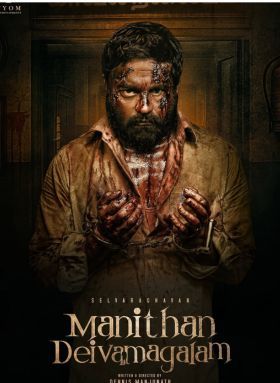 Manithan Deivamagalam