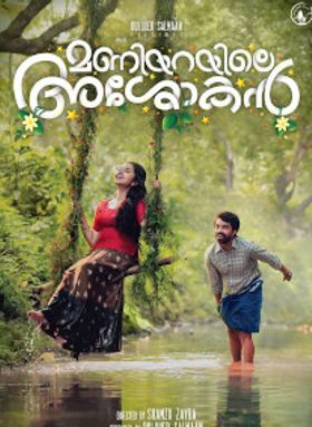 Maniyarayile Ashokan