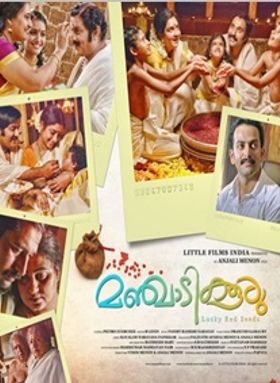 മഞ്ചാടിക്കുരു