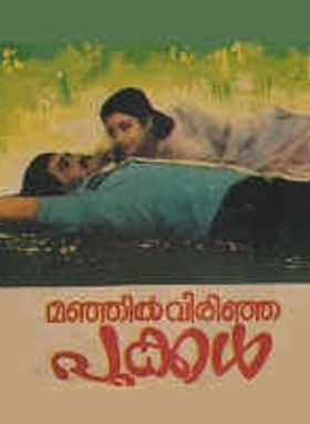 Manjil Virinja Pookkal