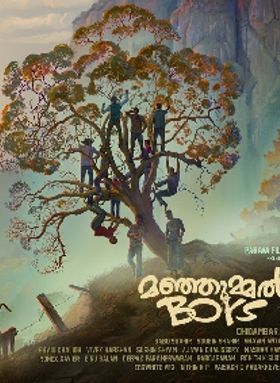 മഞ്ഞുമ്മല്‍ ബോയ്‌സ്