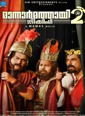 Mannar Mathai Speaking 2