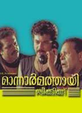 Mannar Mathai Speaking