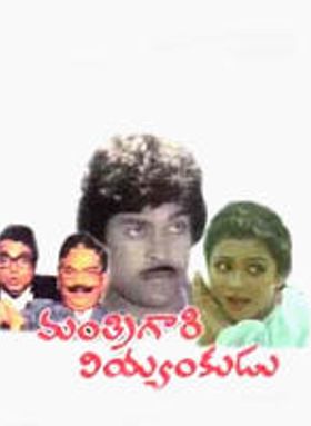 Manthri Gari Viyyankudu