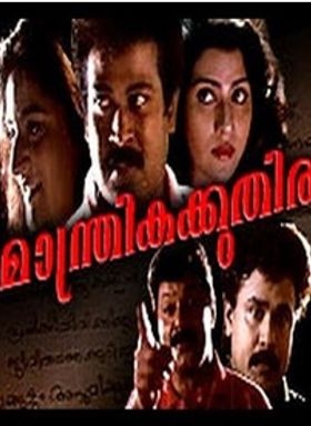 മാന്ത്രികക്കുതിര